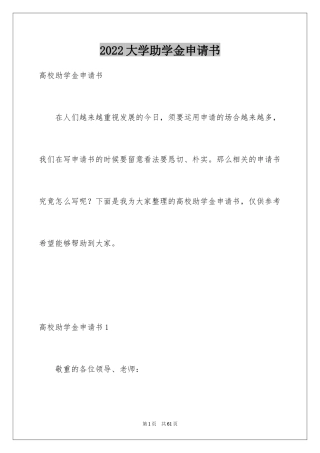 2024大学助学金申请书_16