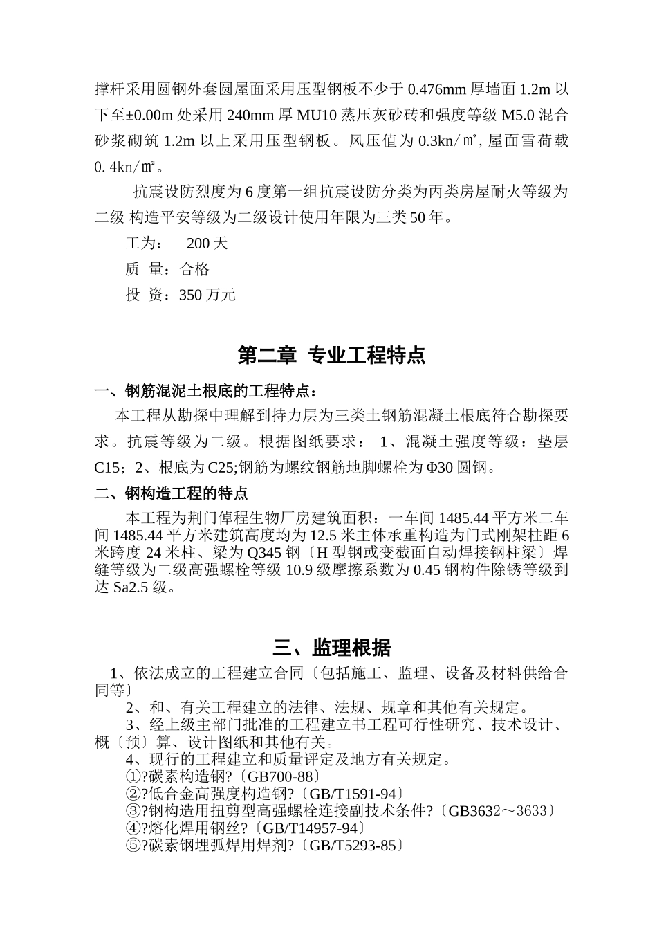 钢结构厂房监理规划99_第2页