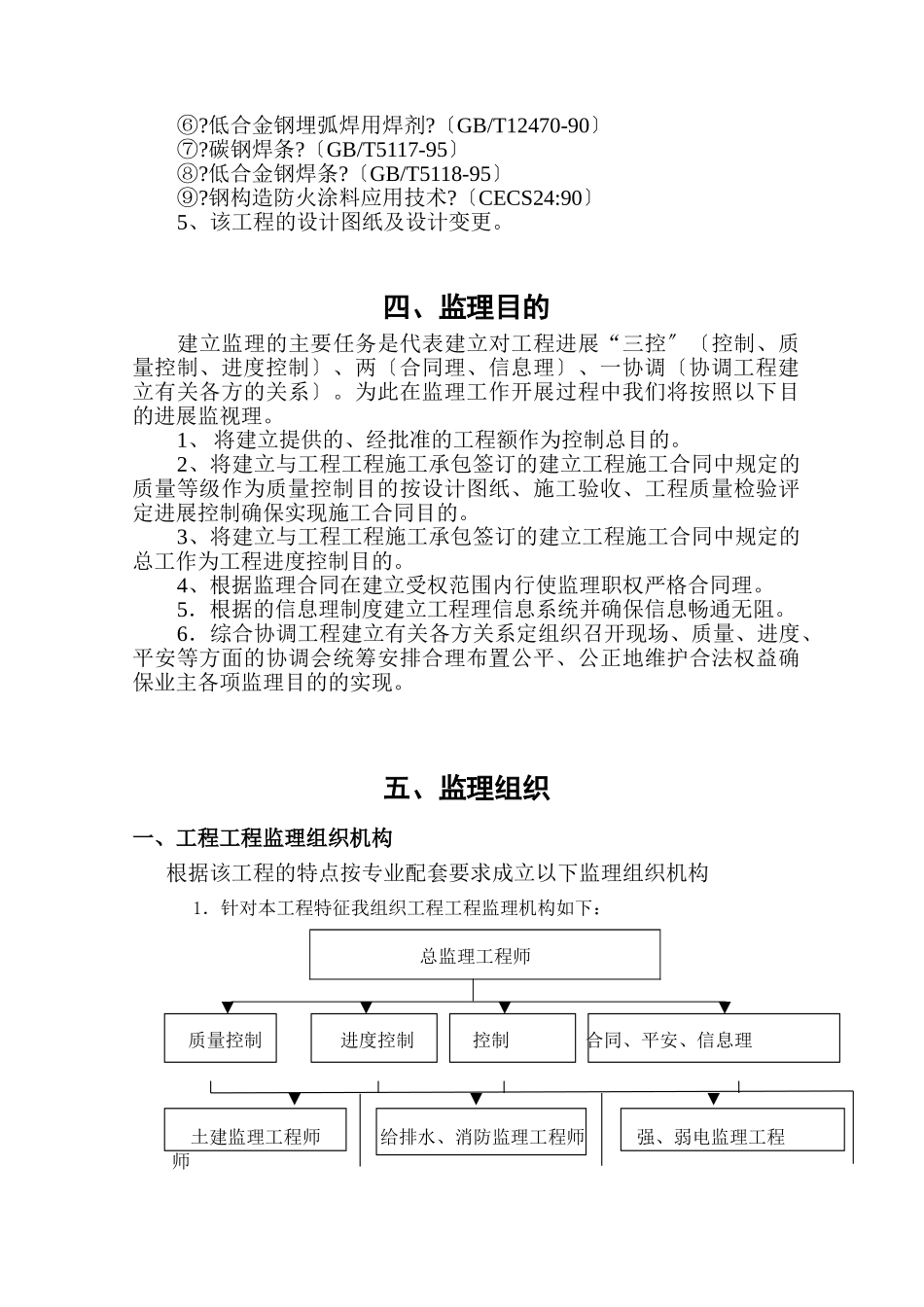 钢结构厂房监理规划99_第3页