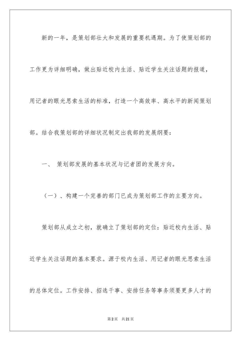 2024学生会策划部工作计划_6_第2页