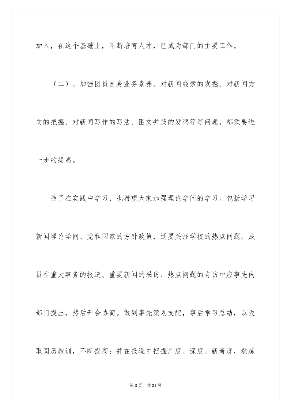2024学生会策划部工作计划_6_第3页