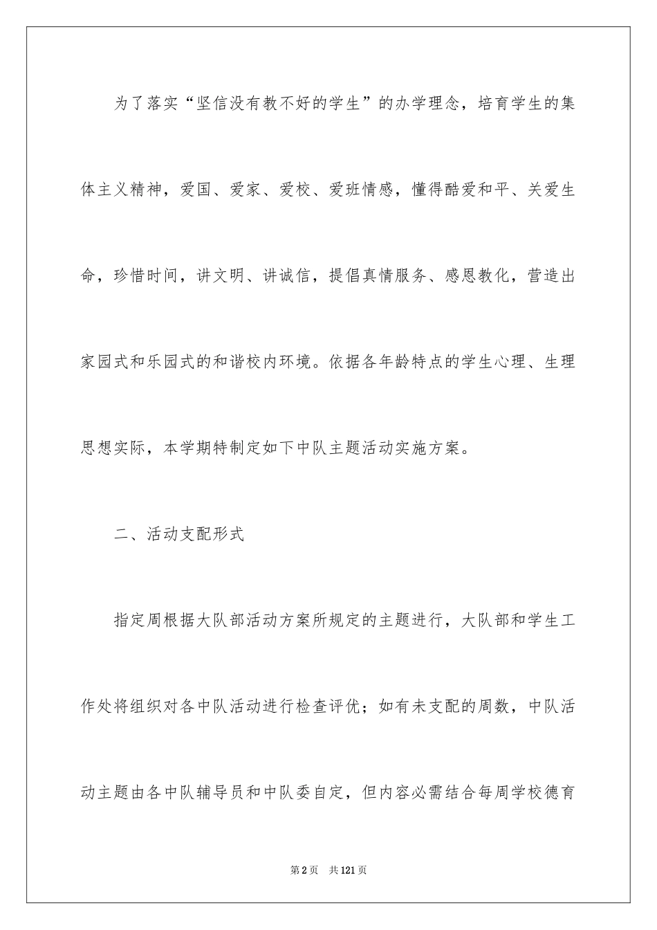 2024中队主题的活动方案_1_第2页