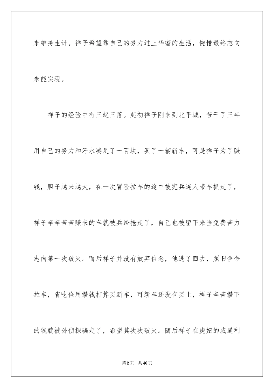 2024《骆驼祥子》读后感_21_第2页