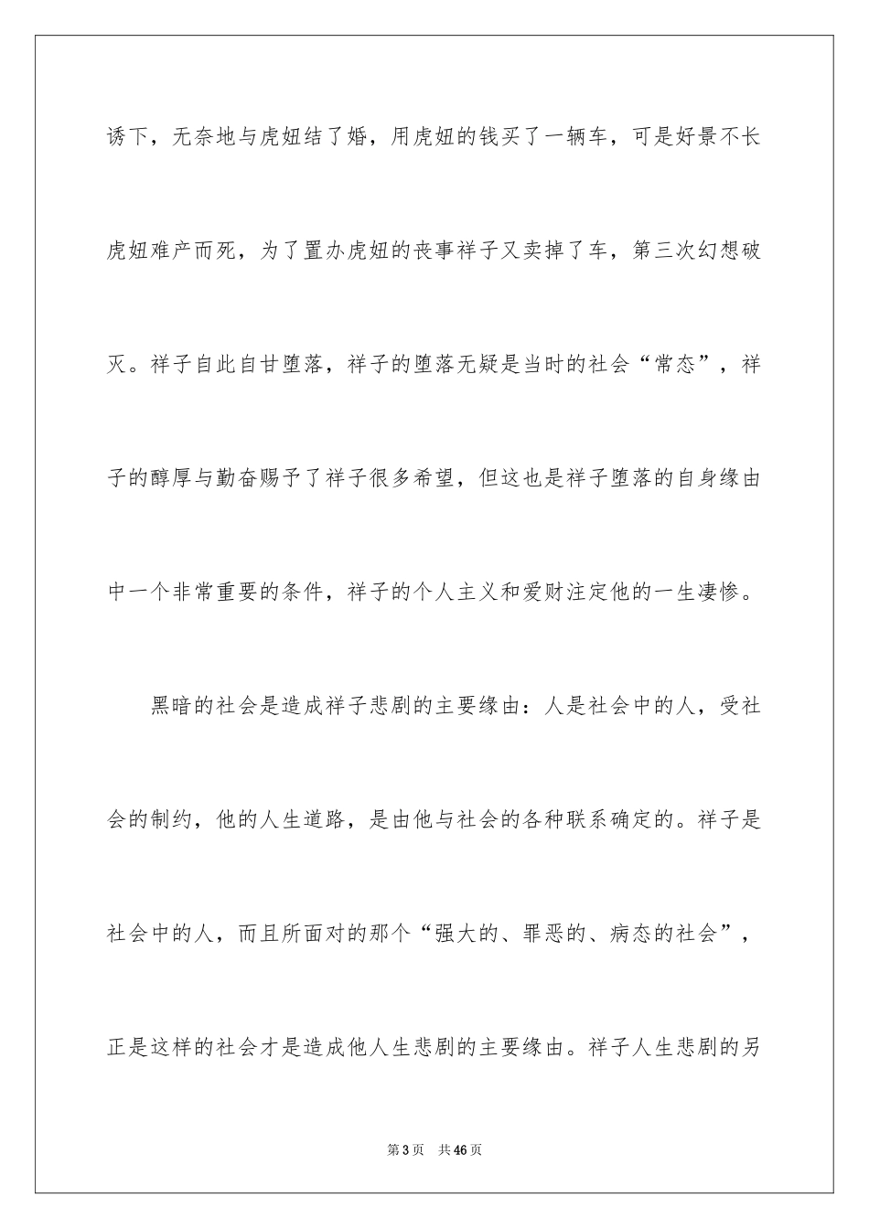 2024《骆驼祥子》读后感_21_第3页