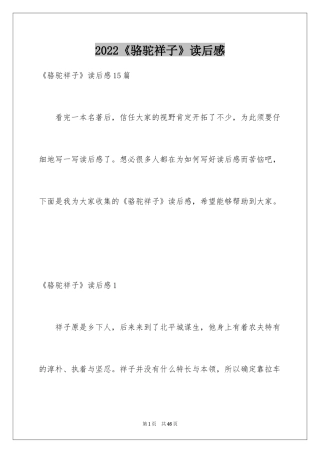 2024《骆驼祥子》读后感_21