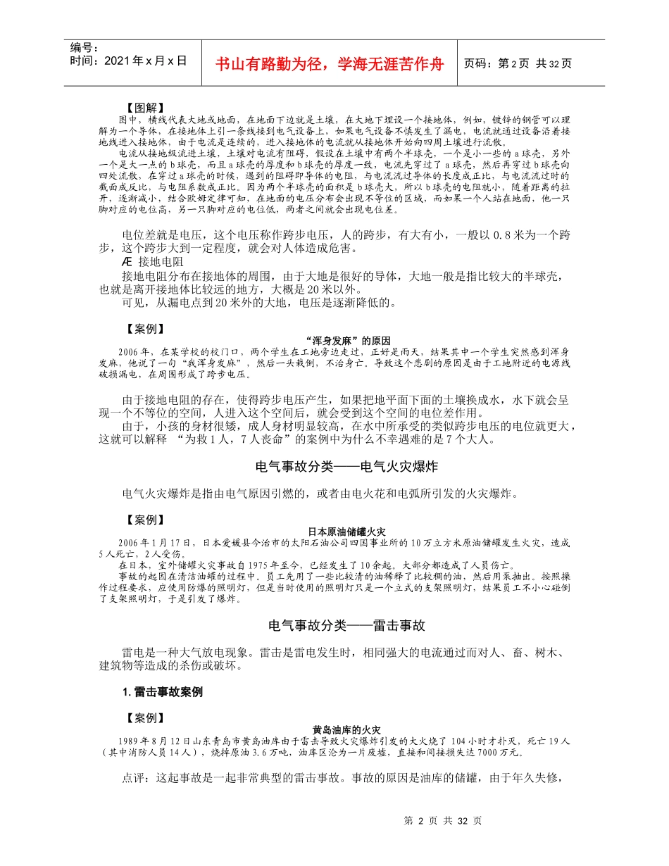 实用电气安全技术培训教程_第2页