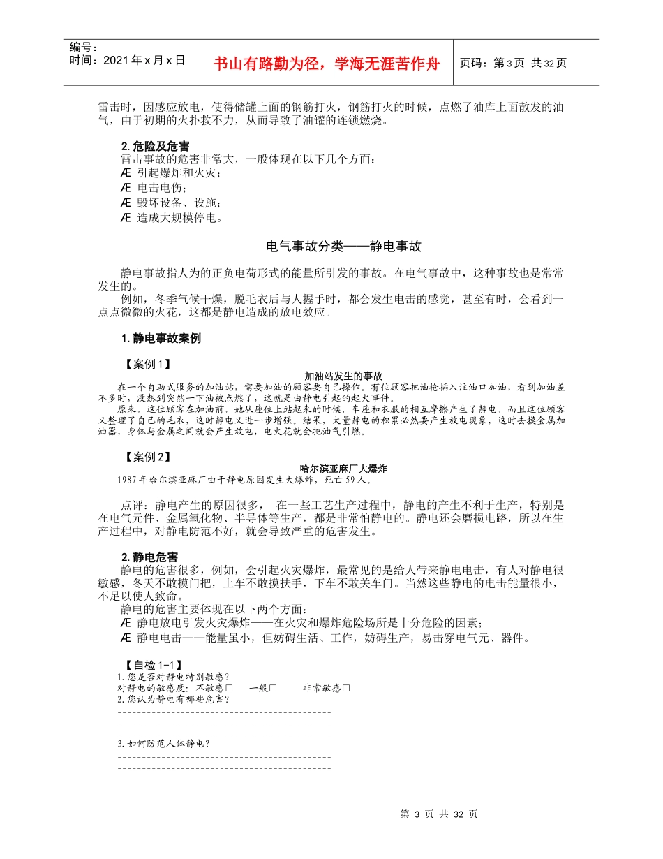 实用电气安全技术培训教程_第3页