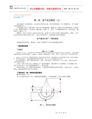 实用电气安全技术培训教程