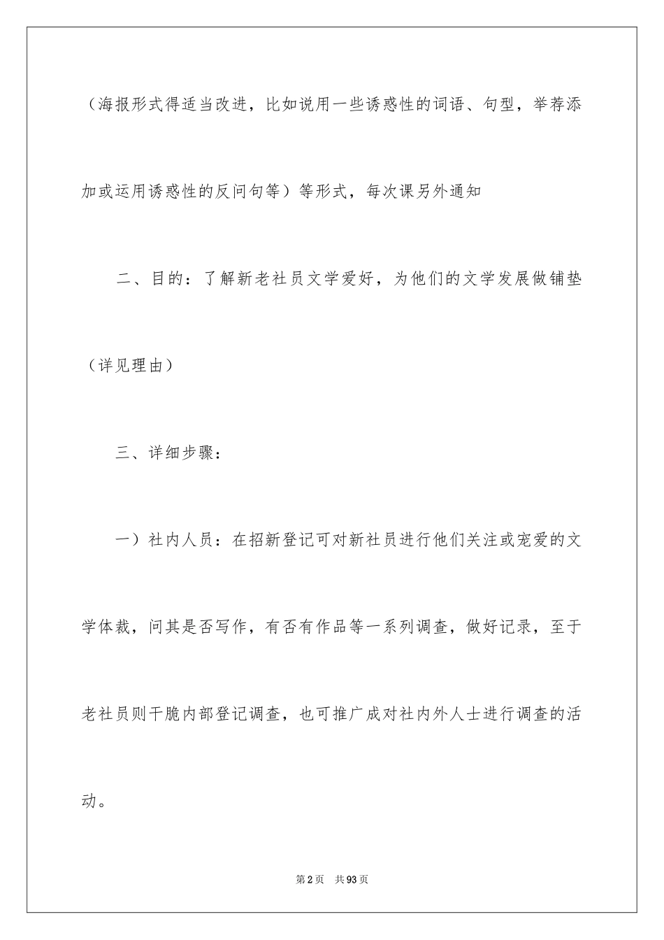 2024学生社团活动策划书_2_第2页