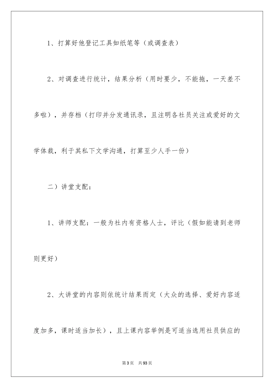 2024学生社团活动策划书_2_第3页