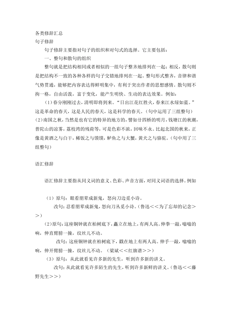 各类修辞汇总_第1页