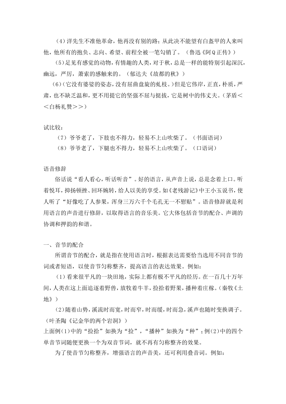各类修辞汇总_第2页