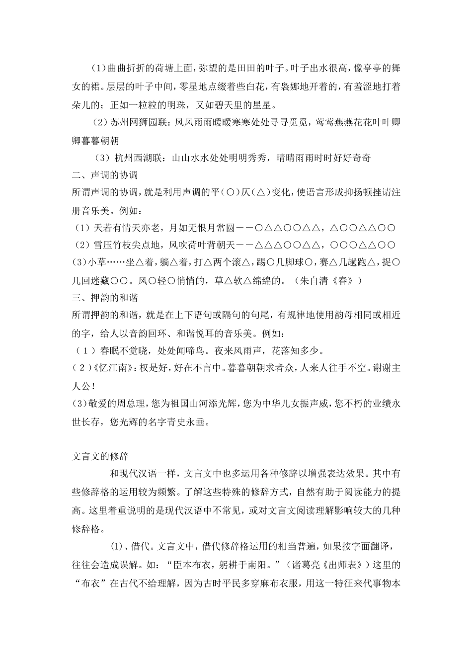 各类修辞汇总_第3页