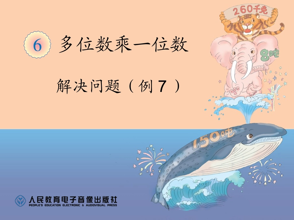 解决问题（例7）_第1页