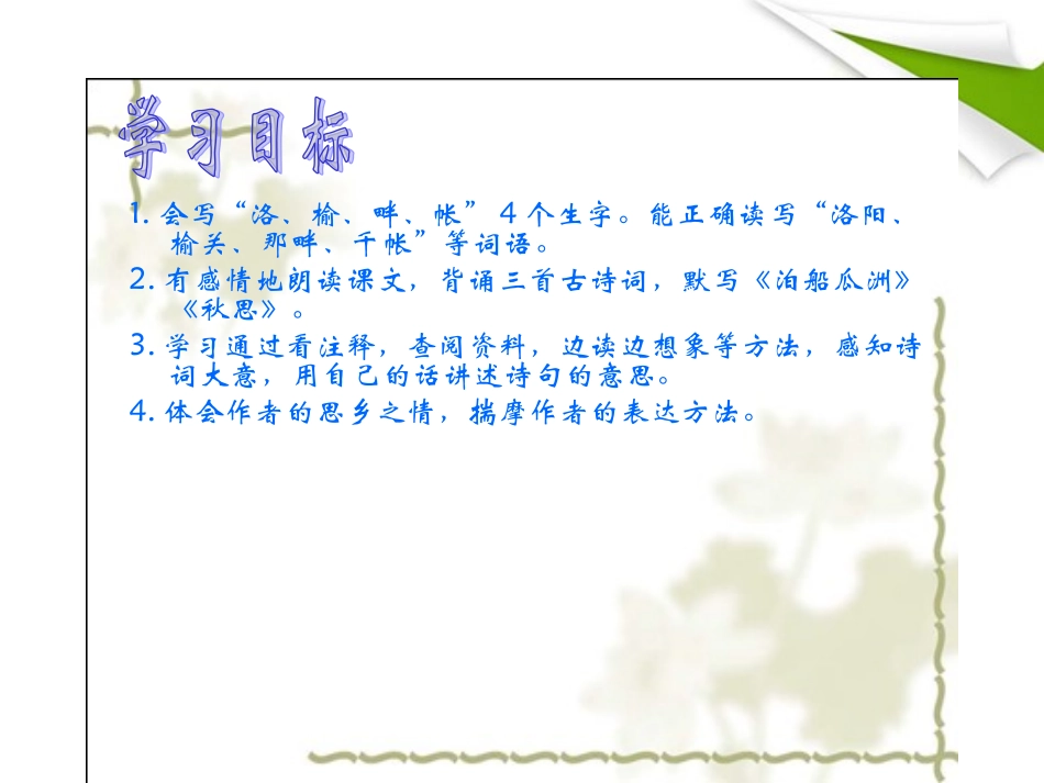 五年级语文上册_古诗词三首课件_人教新课标版 (2)_第2页