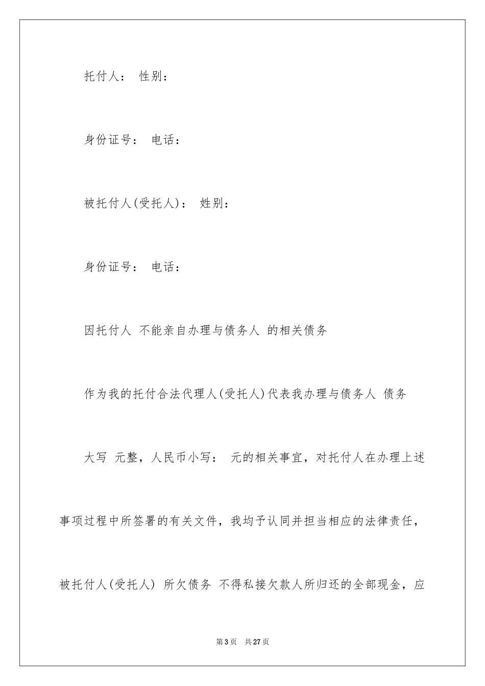 2024个人授权委托书_171_第3页