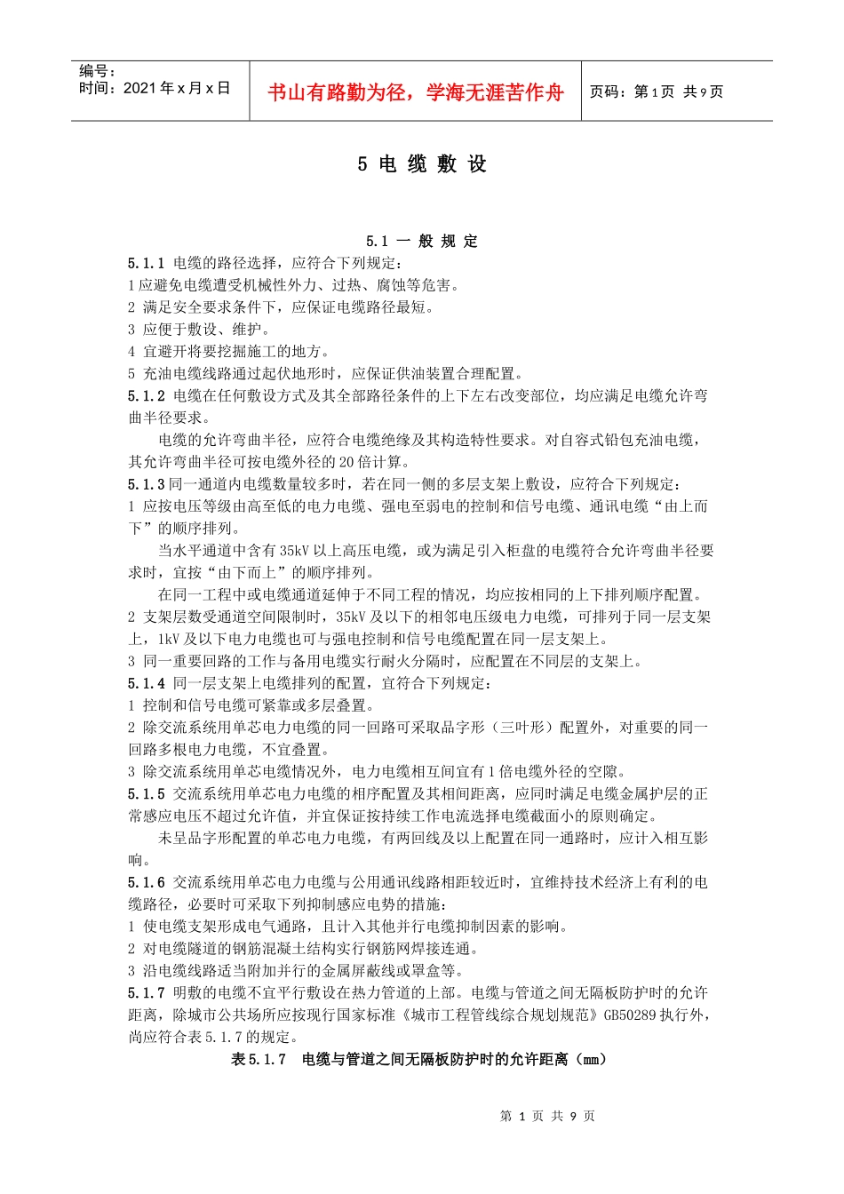 电缆敷设规范_第1页