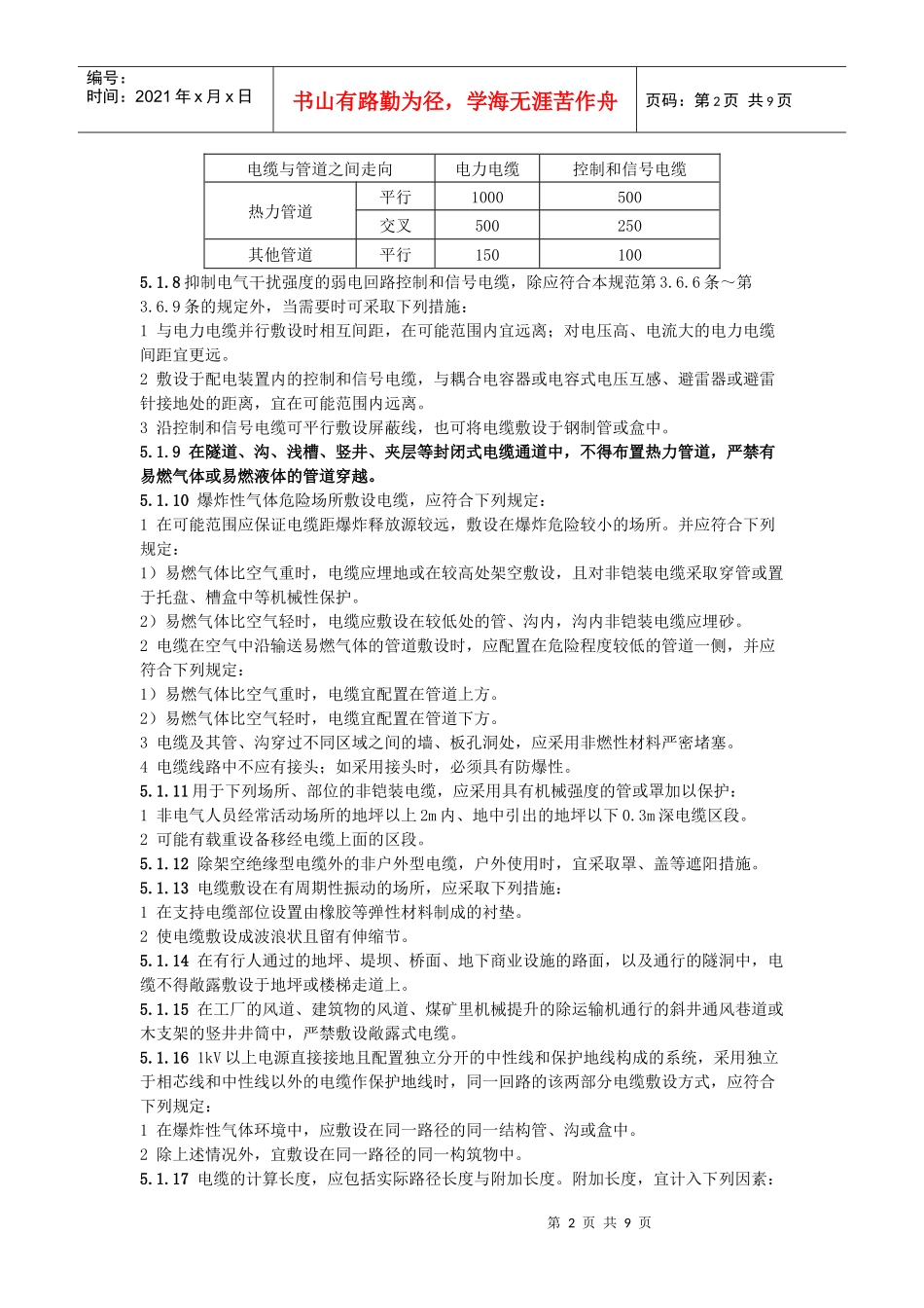 电缆敷设规范_第2页