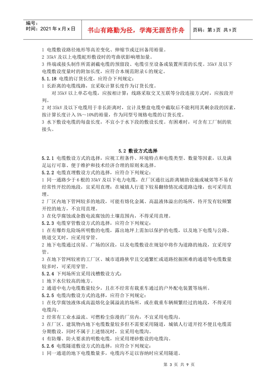 电缆敷设规范_第3页