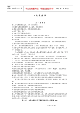 电缆敷设规范