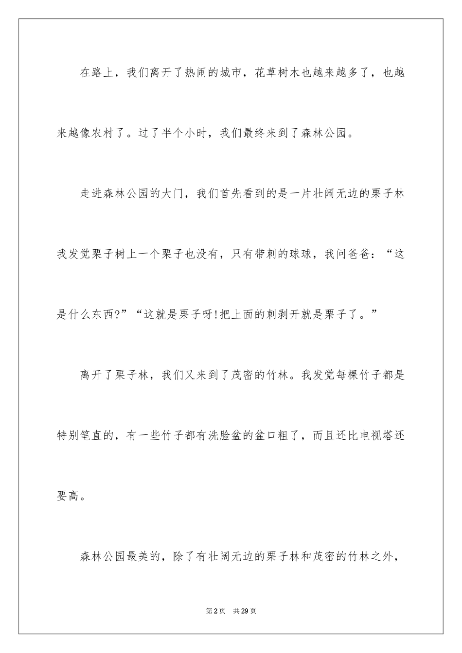 2024公园一游日记_1_第2页
