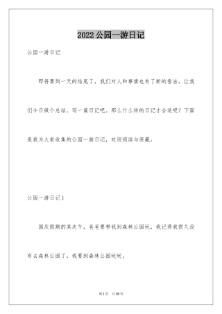 2024公园一游日记_1
