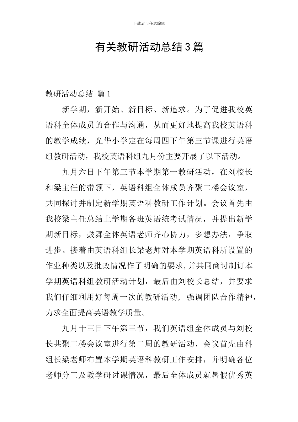 有关教研活动总结3篇_第1页