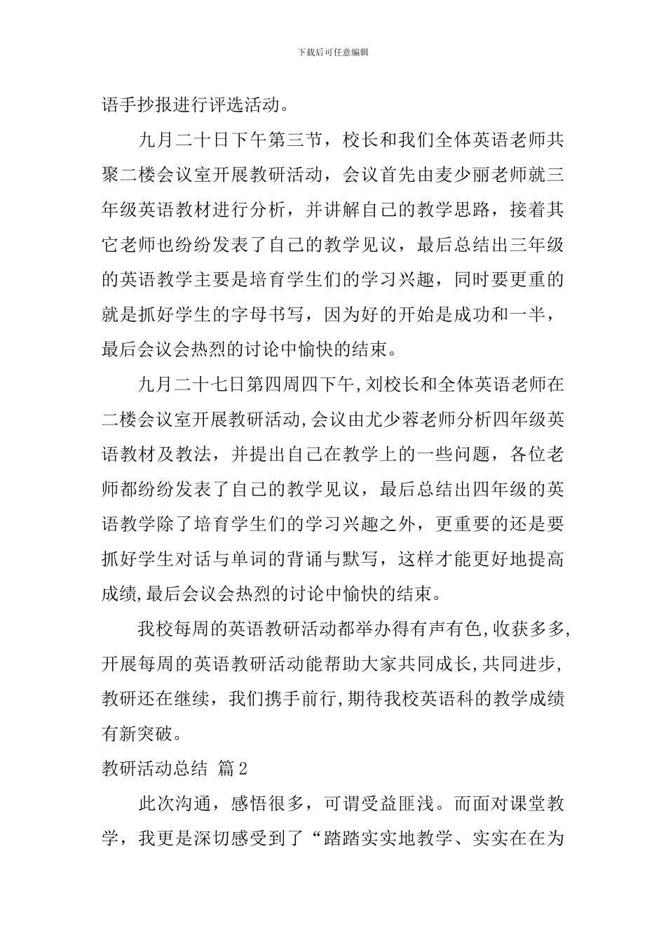 有关教研活动总结3篇_第2页