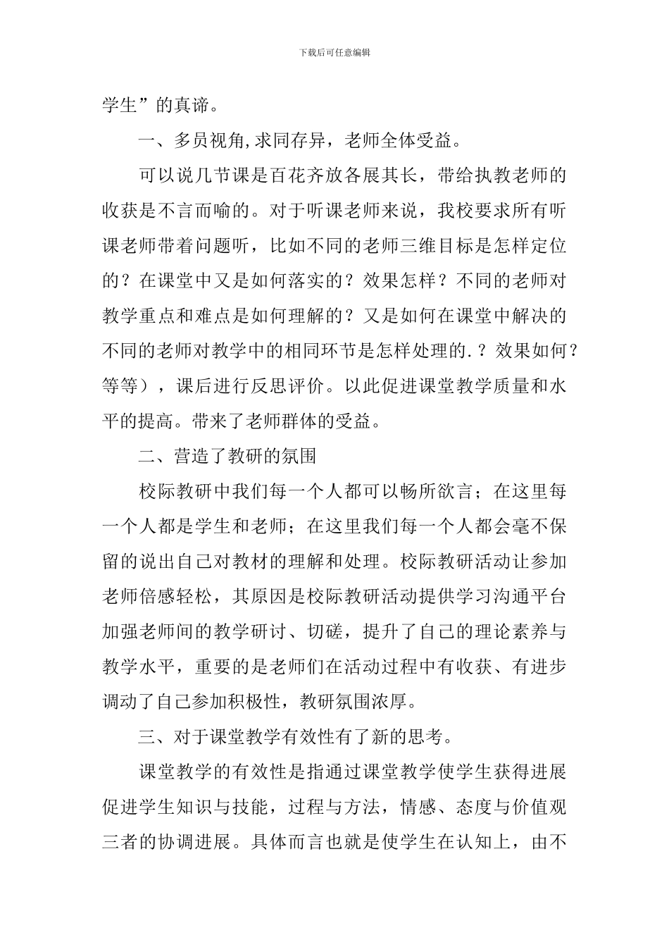 有关教研活动总结3篇_第3页