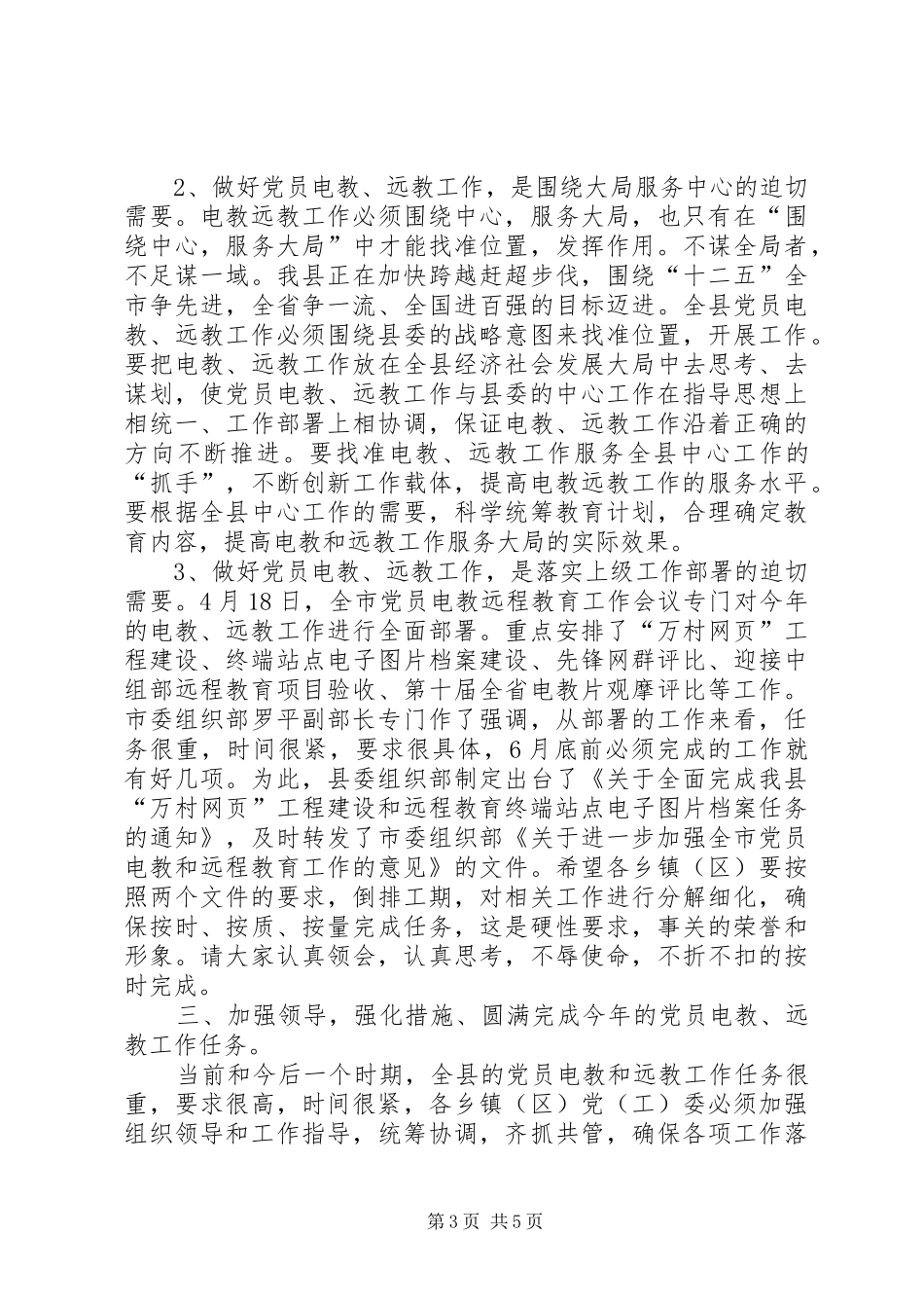 县长在全县电教工作会讲话发言_第3页