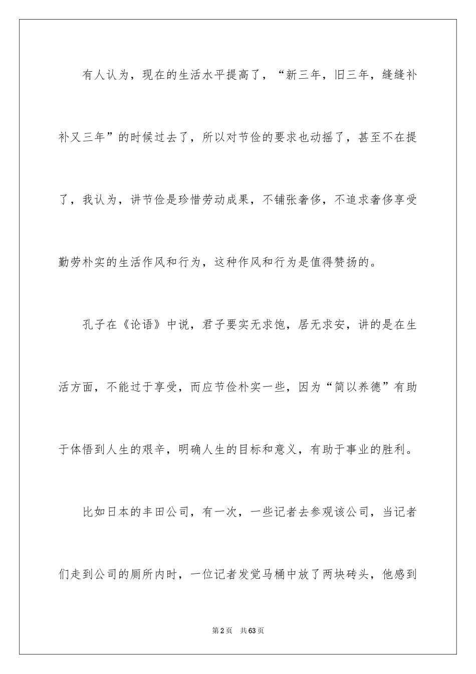 2024中学生演讲稿_1203_第2页