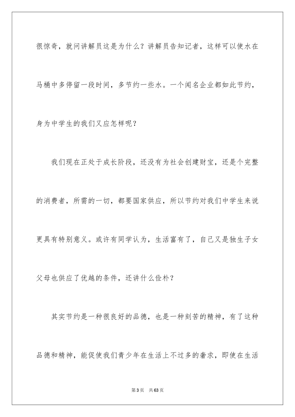 2024中学生演讲稿_1203_第3页