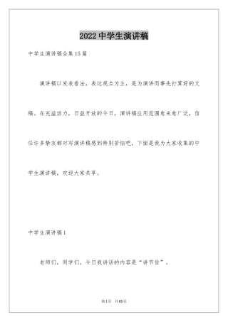2024中学生演讲稿_1203