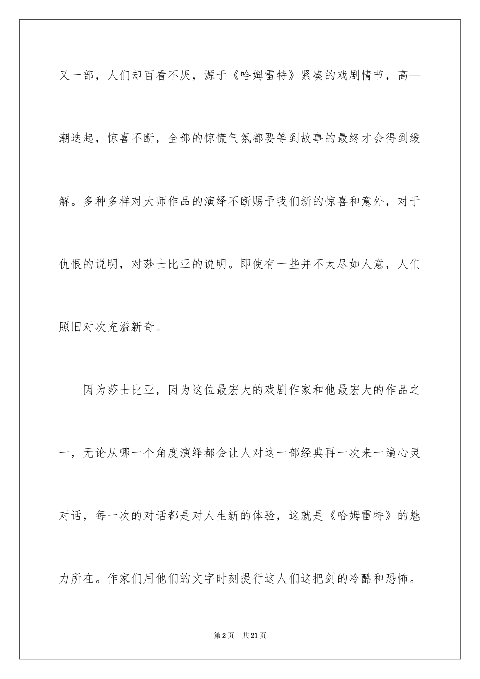 2024《哈姆雷特》读后感_22_第2页