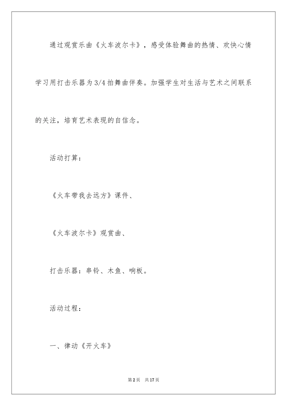 2024大班音乐火车进站教案_第2页