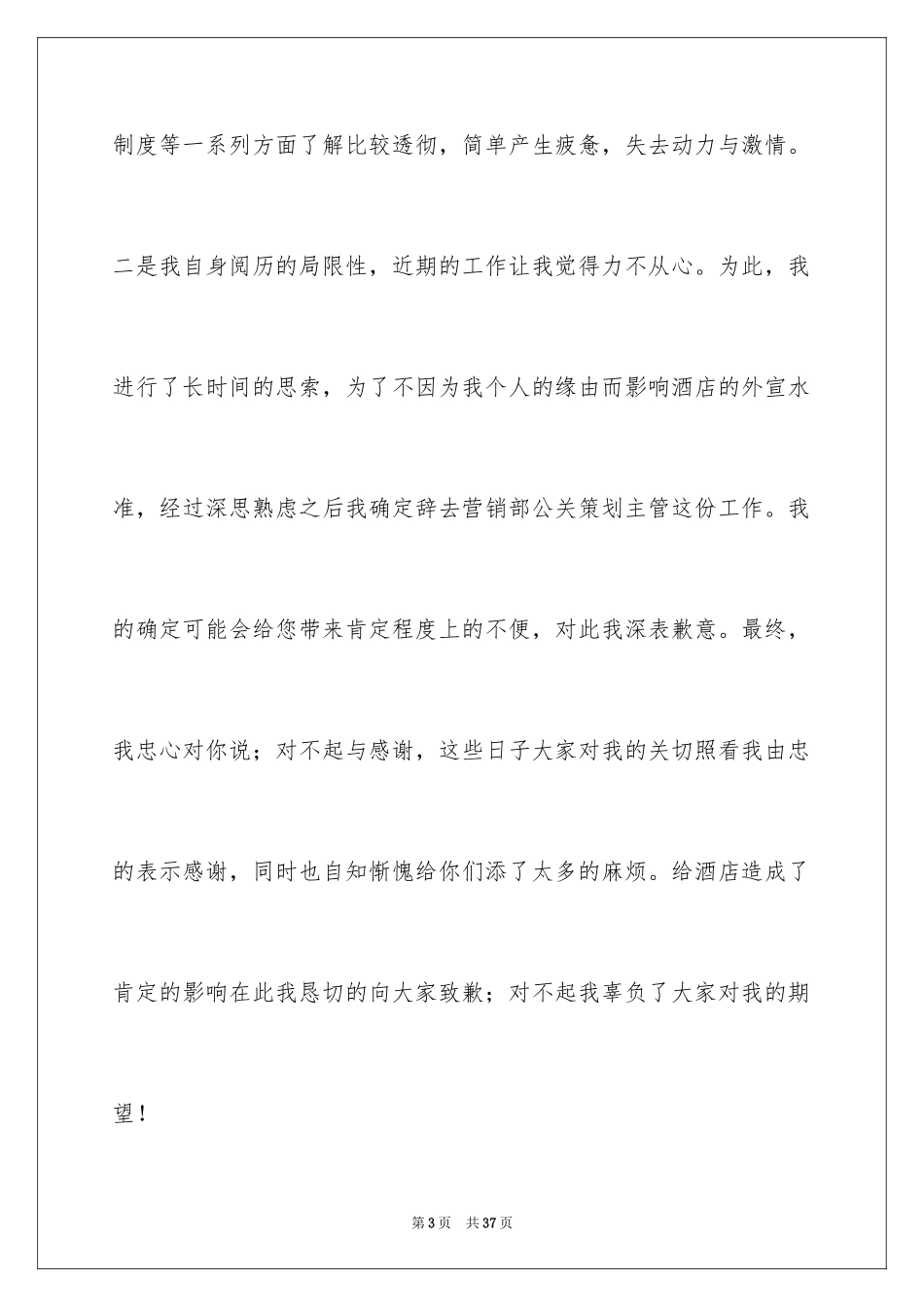 2024员工离职申请报告_5_第3页