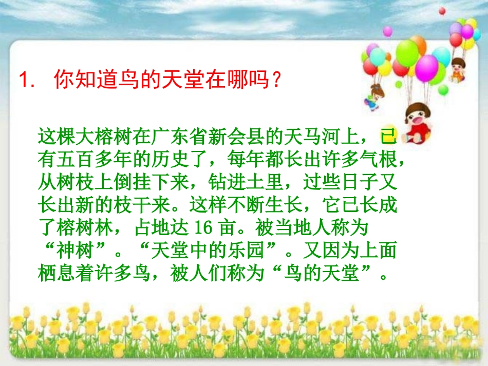 鸟的天堂 (3)_第2页