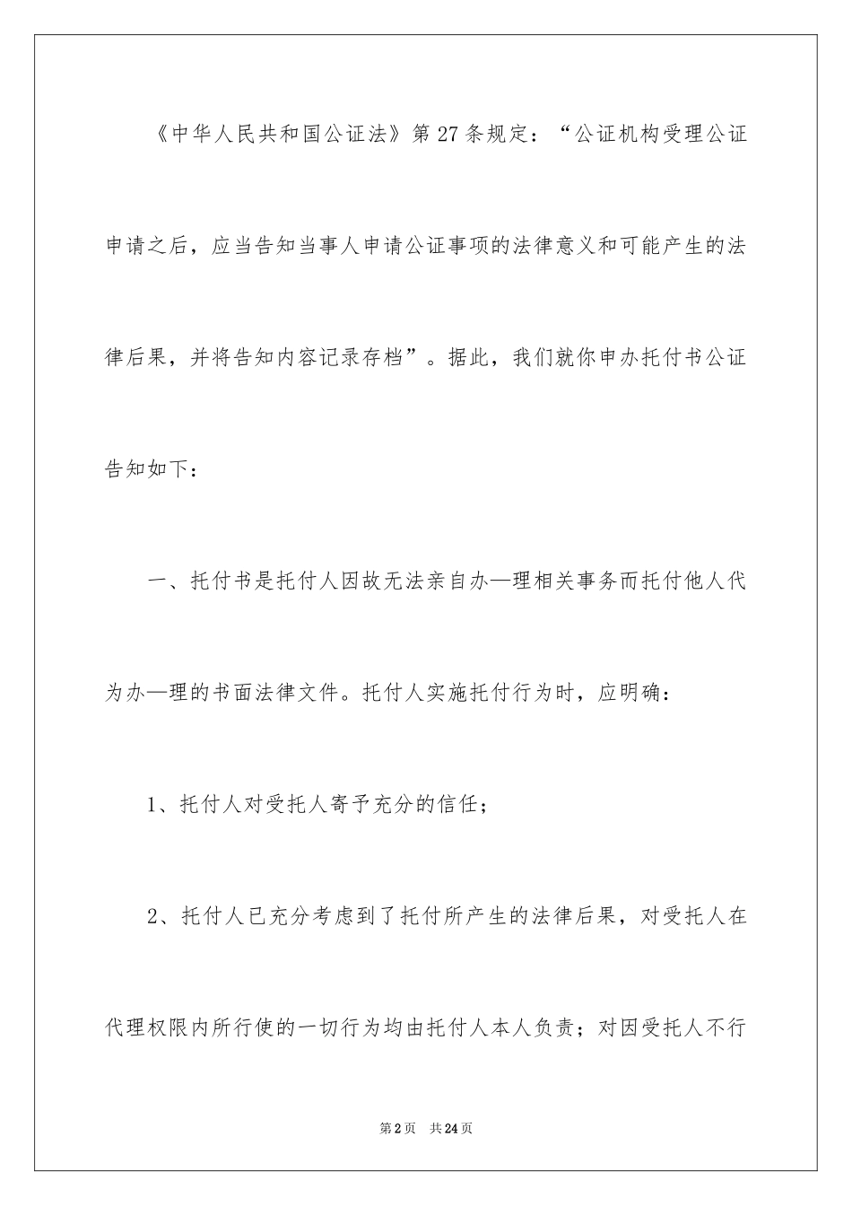 2024公证委托书_143_第2页