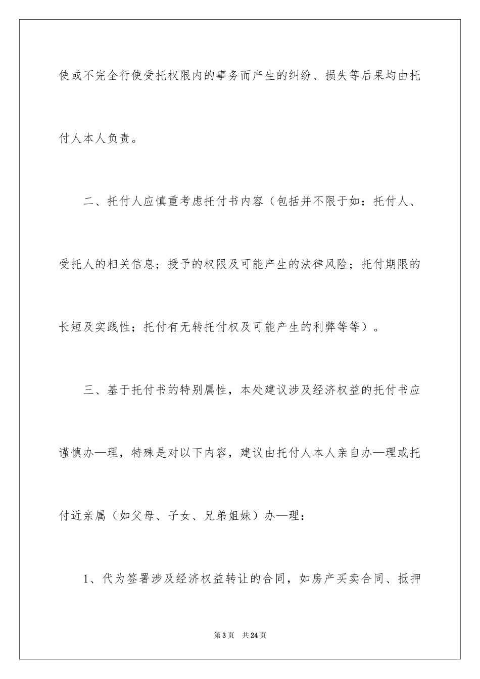 2024公证委托书_143_第3页