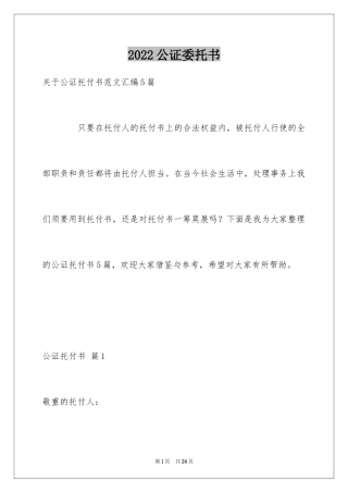 2024公证委托书_143