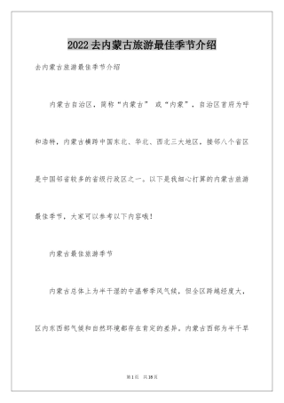 2024去内蒙古旅游最佳季节介绍