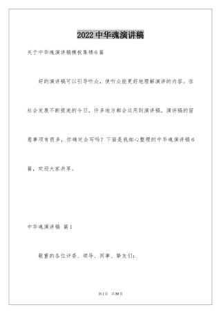 2024中华魂演讲稿_699