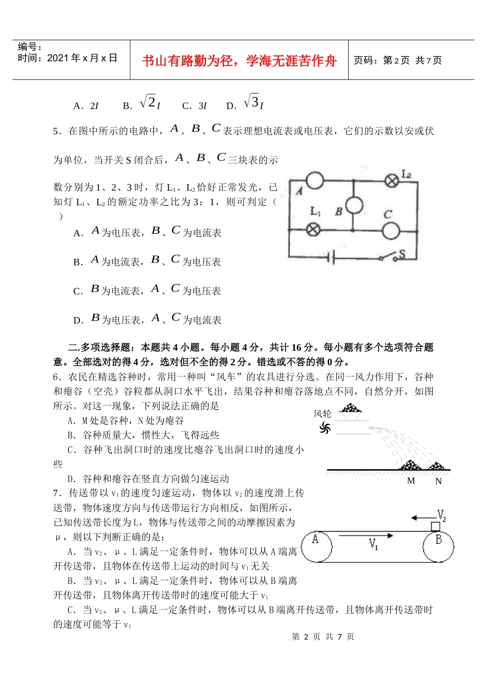 高三物理调研测试试卷_第2页
