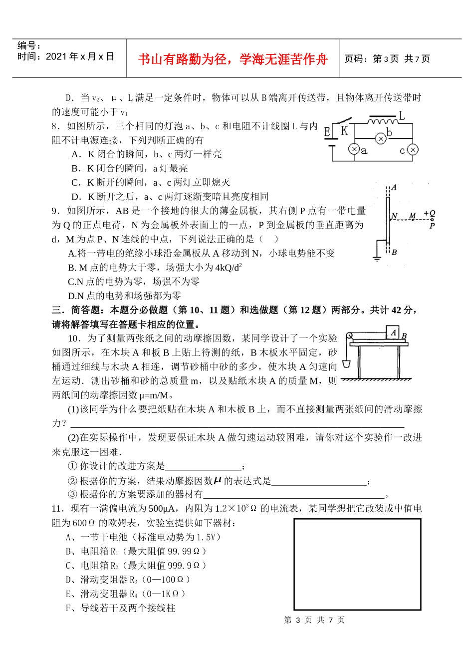 高三物理调研测试试卷_第3页