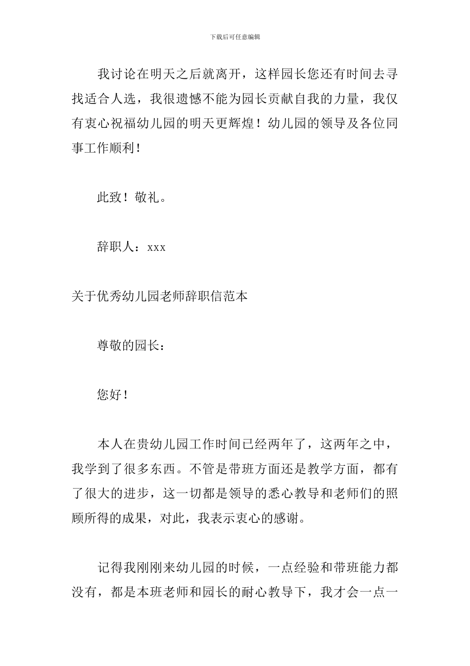 关于优秀幼儿园老师辞职信范本_第2页