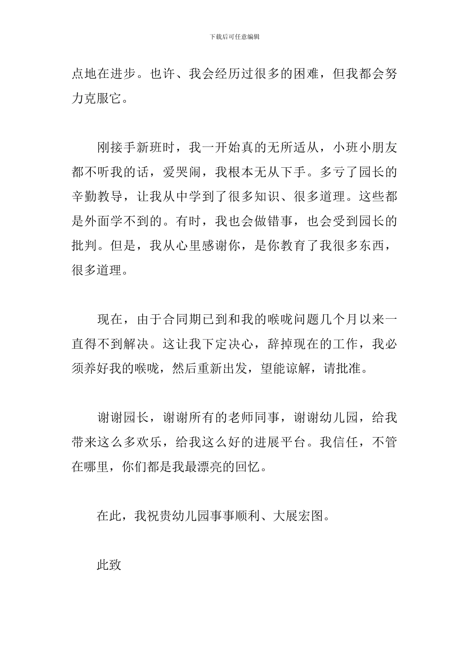 关于优秀幼儿园老师辞职信范本_第3页