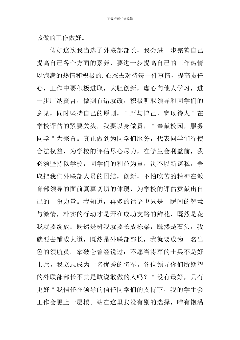 中大中心幼儿园创建国家园林城市倡议书_第2页