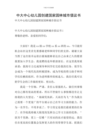 中大中心幼儿园创建国家园林城市倡议书