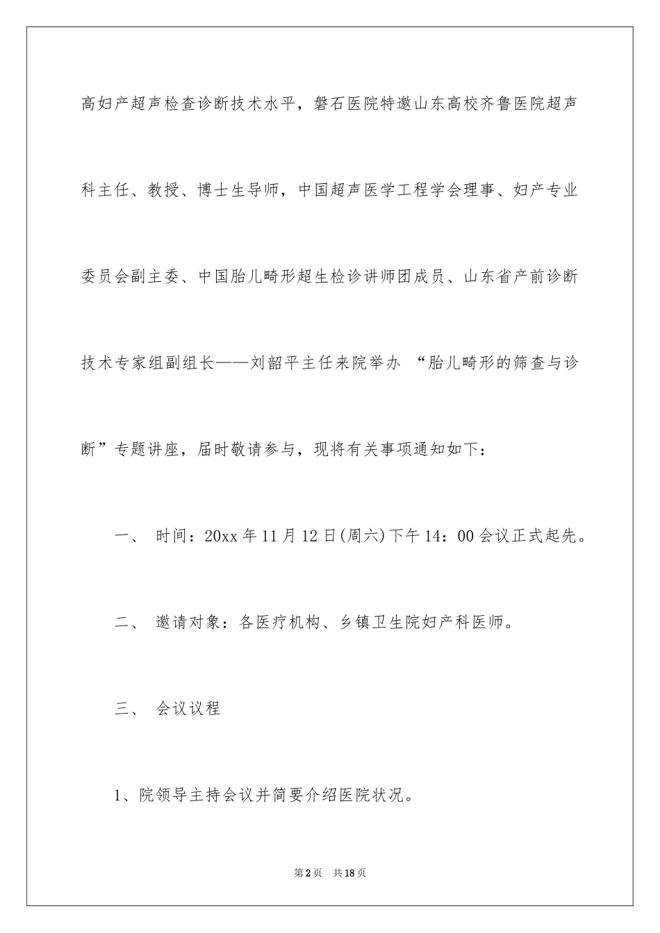 2024学术邀请函_10_第2页