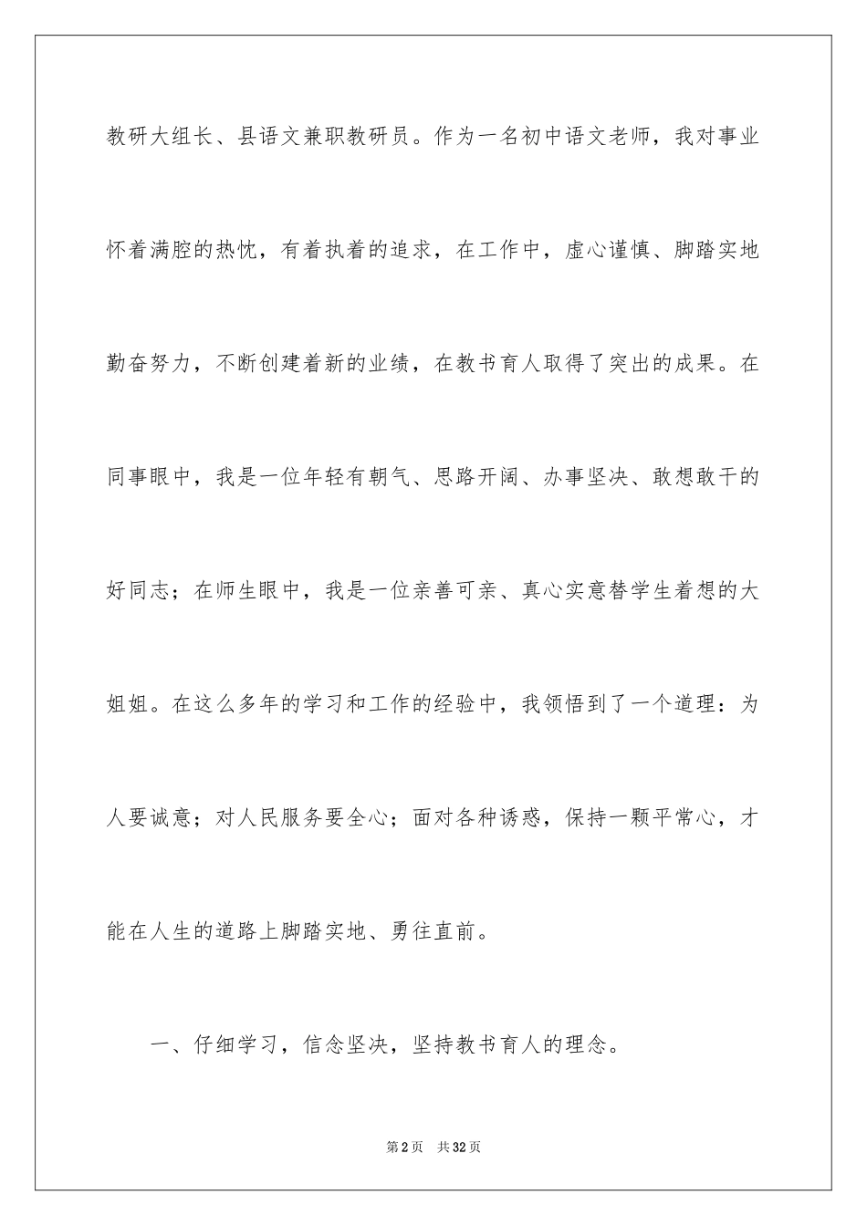 2024“十佳教师”先进事迹材料_第2页